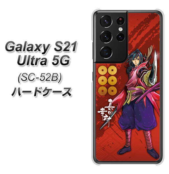 Galaxy S21 Ultra 5G SC-52B docomo AB807 真田幸村 イラストと家紋 ハードケース 背面印刷