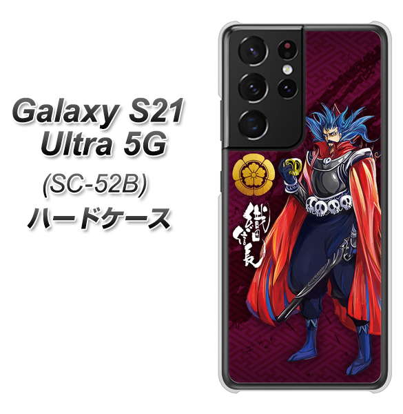Galaxy S21 Ultra 5G SC-52B docomo AB808 織田信長 イラストと家紋 ハードケース 背面印刷
