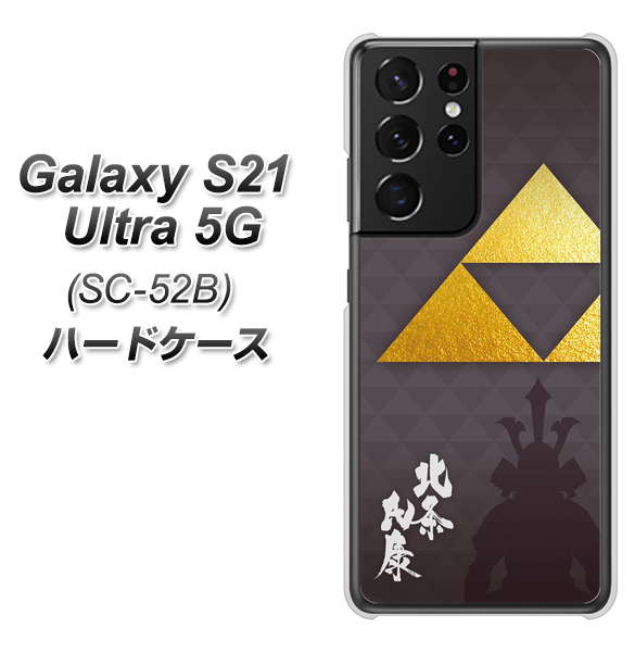 Galaxy S21 Ultra 5G SC-52B docomo AB810 北条氏康 シルエットと家紋 ハードケース 背面印刷