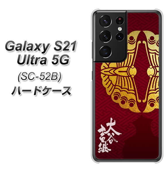 Galaxy S21 Ultra 5G SC-52B docomo AB811 大谷吉継シルエットと家紋 ハードケース 背面印刷