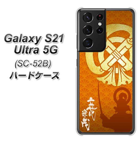 Galaxy S21 Ultra 5G SC-52B docomo AB819 立花宗茂 シルエットと家紋 ハードケース 背面印刷