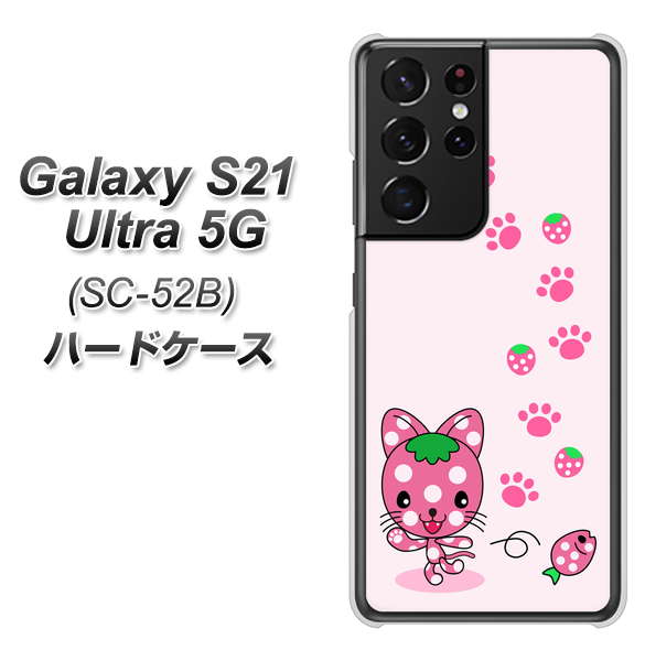 Galaxy S21 Ultra 5G SC-52B docomo AG819 イチゴ猫のにゃんベリー（ピンク） ハードケース 背面印刷