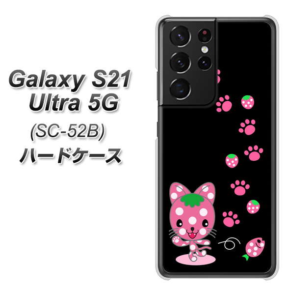 Galaxy S21 Ultra 5G SC-52B docomo AG820 イチゴ猫のにゃんベリー（黒） ハードケース 背面印刷