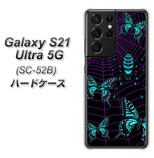 Galaxy S21 Ultra 5G SC-52B docomo AG830 蜘蛛の巣に舞う蝶（青） ハードケース 背面印刷