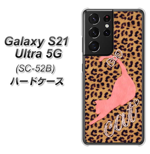 Galaxy S21 Ultra 5G SC-52B docomo KG801 キャットレオパード（ブラウン） ハードケース 背面印刷