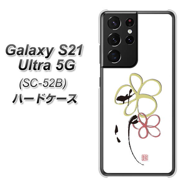 Galaxy S21 Ultra 5G SC-52B docomo OE800 flower ハードケース 背面印刷