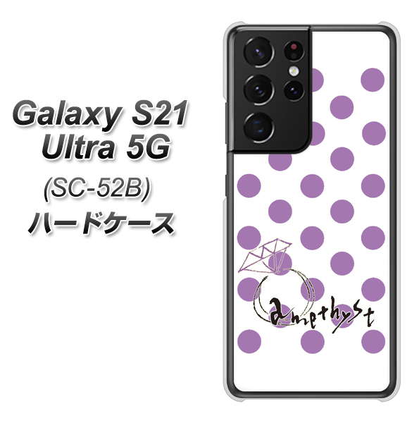 Galaxy S21 Ultra 5G SC-52B docomo OE811 2月アメジスト ハードケース 背面印刷
