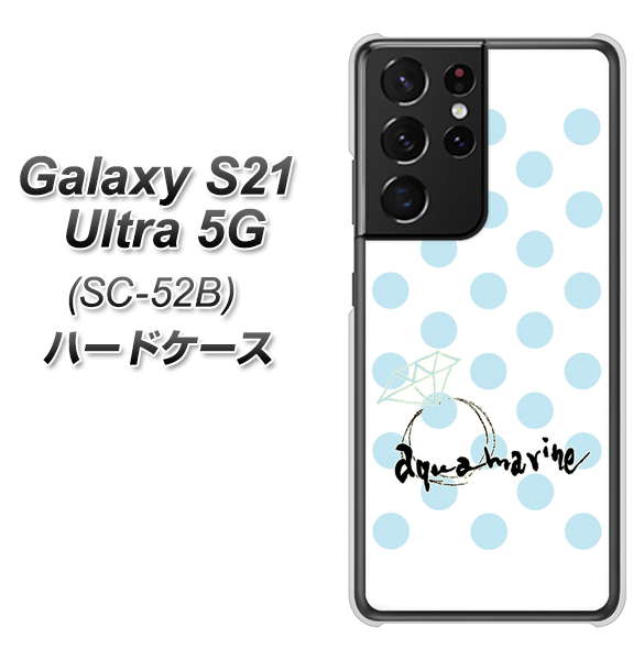 Galaxy S21 Ultra 5G SC-52B docomo OE812 3月アクアマリン ハードケース 背面印刷