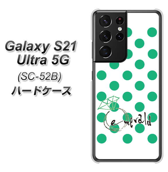 Galaxy S21 Ultra 5G SC-52B docomo OE814 5月エメラルド ハードケース 背面印刷