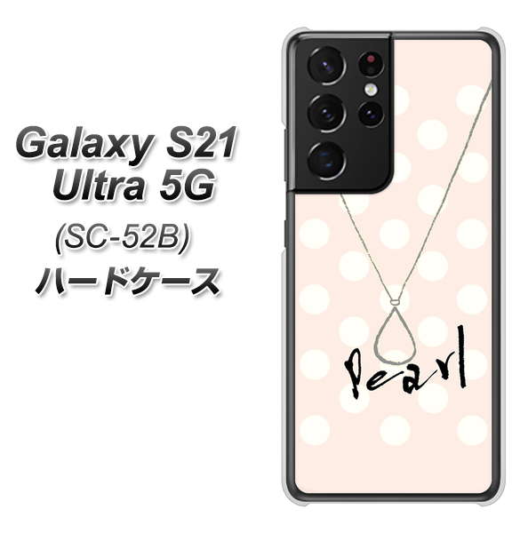Galaxy S21 Ultra 5G SC-52B docomo OE815 6月パール ハードケース 背面印刷