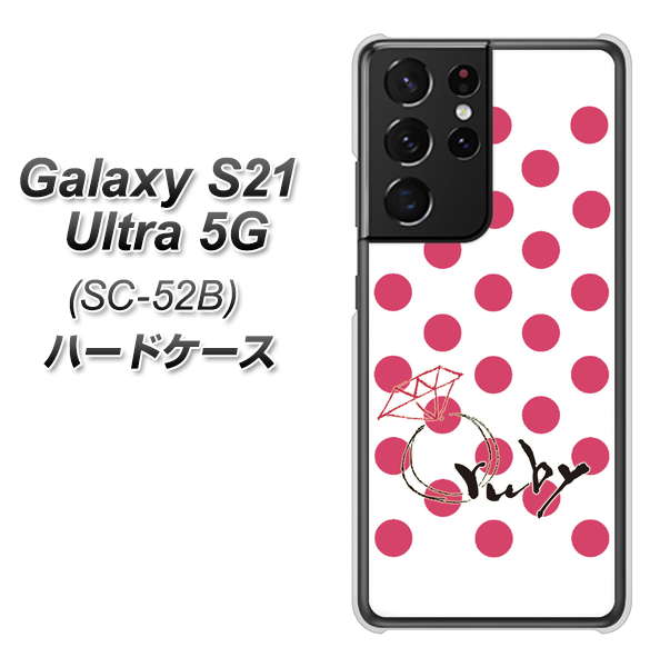 Galaxy S21 Ultra 5G SC-52B docomo OE816 7月ルビー ハードケース 背面印刷