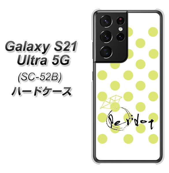 Galaxy S21 Ultra 5G SC-52B docomo OE817 8月ペリシンプル ハードケース 背面印刷