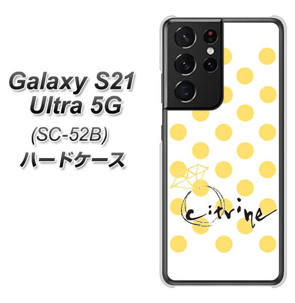 Galaxy S21 Ultra 5G SC-52B docomo OE820 11月シトリン ハードケース 背面印刷