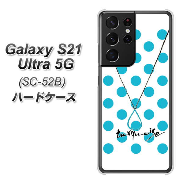 Galaxy S21 Ultra 5G SC-52B docomo OE821 12月ターコイズ ハードケース 背面印刷