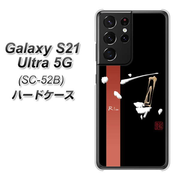 Galaxy S21 Ultra 5G SC-52B docomo OE824 凛 ブラック ハードケース 背面印刷