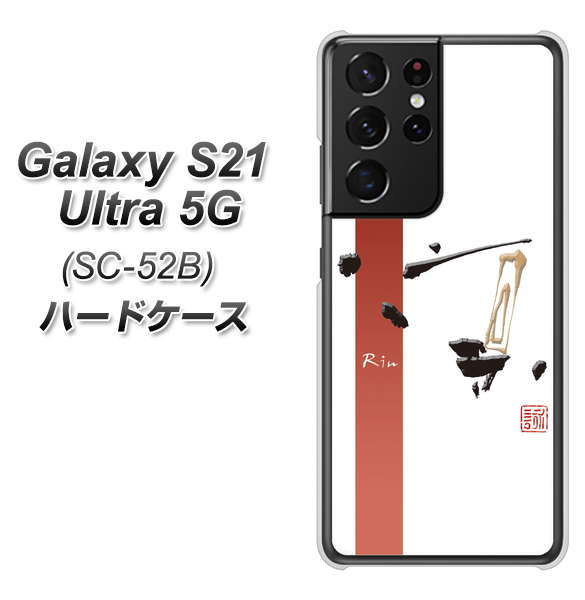 Galaxy S21 Ultra 5G SC-52B docomo OE825 凛 ホワイト ハードケース 背面印刷