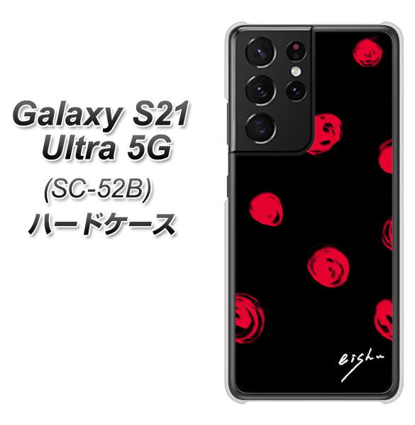 Galaxy S21 Ultra 5G SC-52B docomo OE837 手描きシンプル ブラック×レッド ハードケース 背面印刷