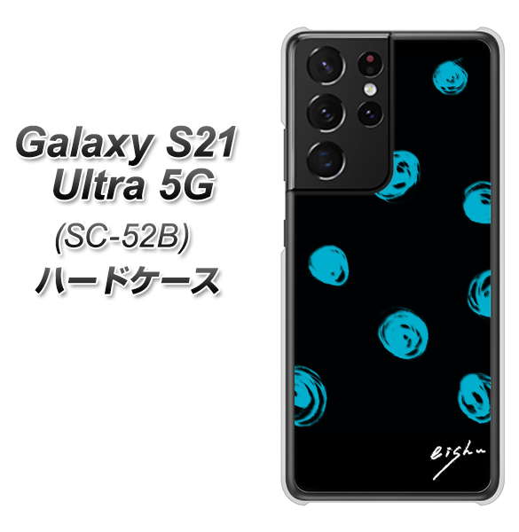 Galaxy S21 Ultra 5G SC-52B docomo OE838 手描きシンプル ブラック×ブルー ハードケース 背面印刷