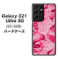 Galaxy S21 Ultra 5G SC-52B docomo SC847 フラワーヴェルニ花濃いピンク（ローズアンディアン） ハードケース 背面印刷