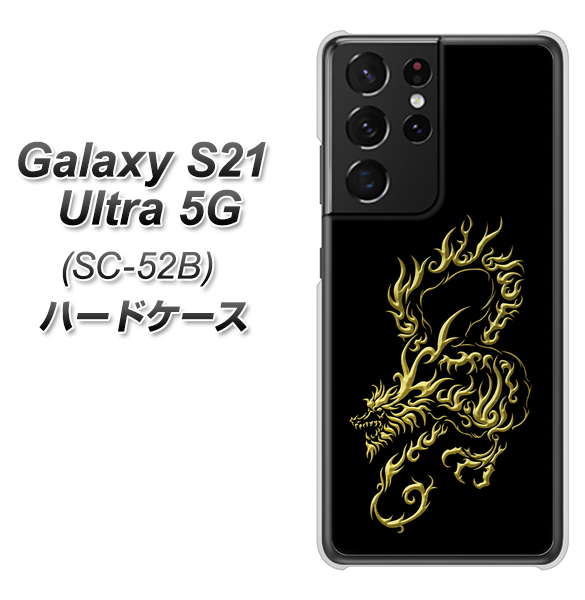 Galaxy S21 Ultra 5G SC-52B docomo VA831 闇と龍 ハードケース 背面印刷