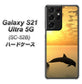 Galaxy S21 Ultra 5G SC-52B docomo VA845 夕暮れのドルフィン ハードケース 背面印刷