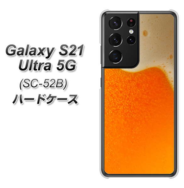 Galaxy S21 Ultra 5G SC-52B docomo VA855 ジョッキ生(ビール) ハードケース 背面印刷
