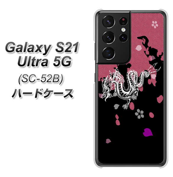 Galaxy S21 Ultra 5G SC-52B docomo YC900 和竜01 ハードケース 背面印刷