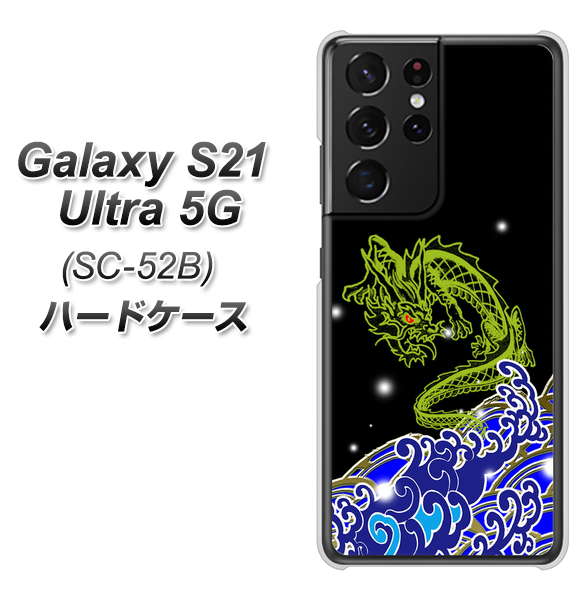 Galaxy S21 Ultra 5G SC-52B docomo YC902 水竜01 ハードケース 背面印刷