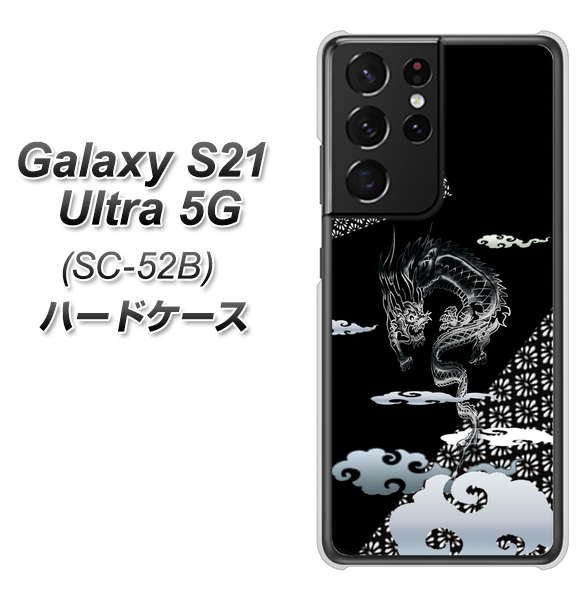 Galaxy S21 Ultra 5G SC-52B docomo YC906 雲竜01 ハードケース 背面印刷