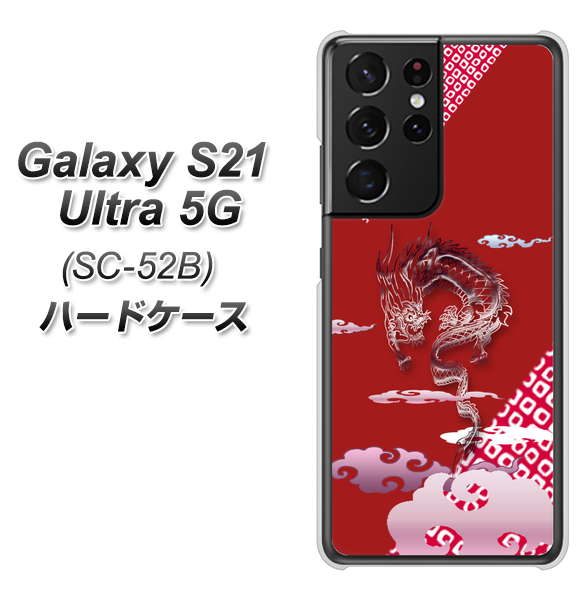 Galaxy S21 Ultra 5G SC-52B docomo YC907 雲竜02 ハードケース 背面印刷