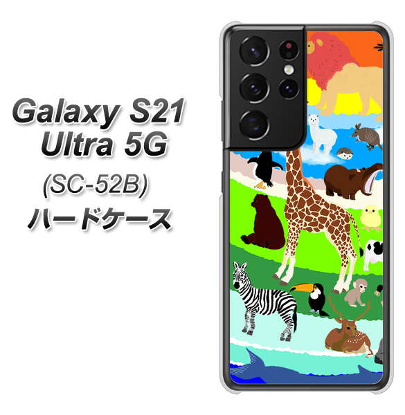 Galaxy S21 Ultra 5G SC-52B docomo YJ201 アニマルプラネット ハードケース 背面印刷