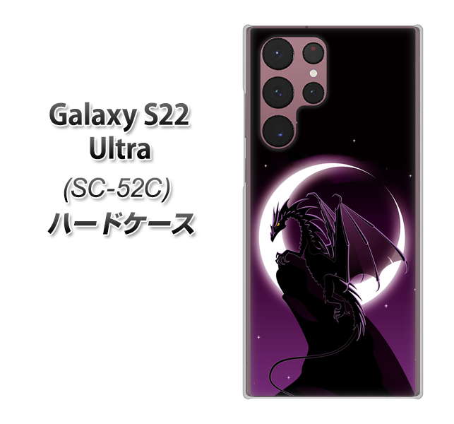 Galaxy S22 Ultra SC-52C docomo 037 三日月とドラゴン ハードケース 背面印刷