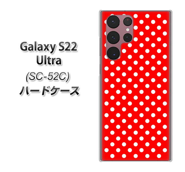 Galaxy S22 Ultra SC-52C docomo 055 シンプル柄（水玉） レッド ハードケース 背面印刷