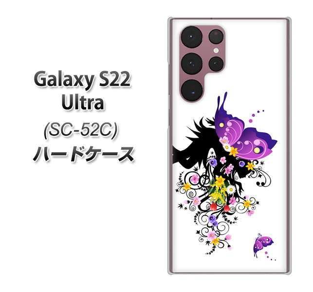 Galaxy S22 Ultra SC-52C docomo 146 蝶の精と春の花 ハードケース 背面印刷
