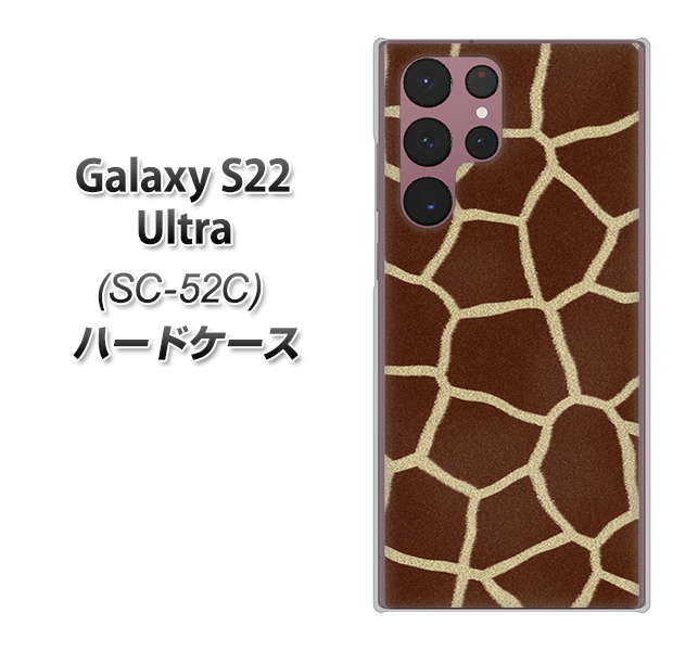 Galaxy S22 Ultra SC-52C docomo 209 キリンの背中 ハードケース 背面印刷