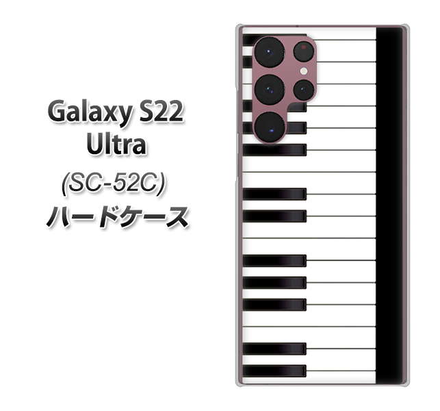 Galaxy S22 Ultra SC-52C docomo 292 ピアノ ハードケース 背面印刷