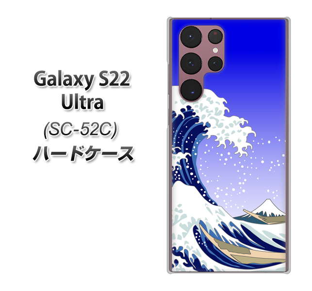 Galaxy S22 Ultra SC-52C docomo 625 波に富士 ハードケース 背面印刷