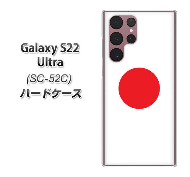 Galaxy S22 Ultra SC-52C docomo 681 日本 ハードケース 背面印刷