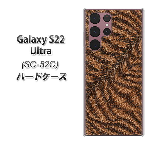 Galaxy S22 Ultra SC-52C docomo 688 リアルなトラ柄 ハードケース 背面印刷