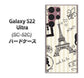 Galaxy S22 Ultra SC-52C docomo 694 パリの絵 ハードケース 背面印刷