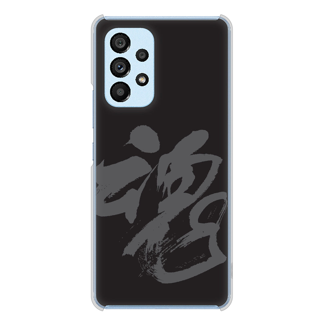 Galaxy A53 5G SC-53C docomo IB915 魂 ハードケース 背面印刷