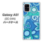 docomo ギャラクシーA51 SC-54A 高画質仕上げ 背面印刷 ハードケース【409 ブルーミックス】