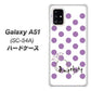 docomo ギャラクシーA51 SC-54A 高画質仕上げ 背面印刷 ハードケース【OE811 2月アメジスト】