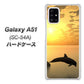 docomo ギャラクシーA51 SC-54A 高画質仕上げ 背面印刷 ハードケース【VA845 夕暮れのドルフィン】