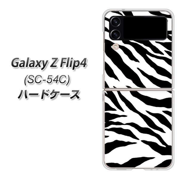 Galaxy Z Flip4 SC-54C docomo 054 ゼブラ ハードケース 背面印刷