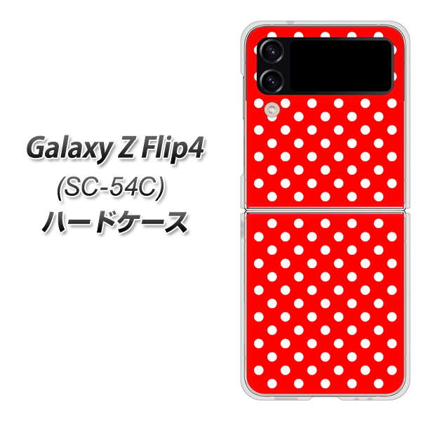 Galaxy Z Flip4 SC-54C docomo 055 シンプル柄（水玉） レッド ハードケース 背面印刷