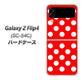 Galaxy Z Flip4 SC-54C docomo 331 シンプル柄（水玉）レッドBig ハードケース 背面印刷