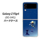Galaxy Z Flip4 SC-54C docomo 341 恋の駆け引き ハードケース 背面印刷