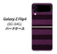 Galaxy Z Flip4 SC-54C docomo 533 極太ボーダーPR&NV ハードケース 背面印刷
