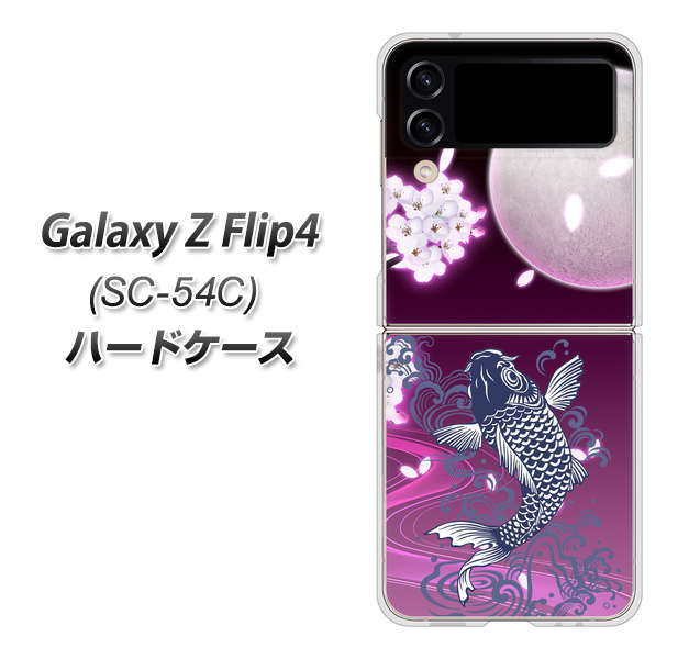 Galaxy Z Flip4 SC-54C docomo 1029 月と鯉（紫） ハードケース 背面印刷